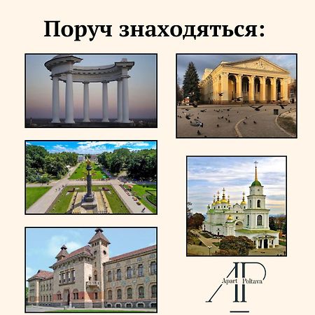 Apartpoltava Ексклюзивна Мансарда З Виходом На Дах, Новобудова, Led Дзеркало Корпусний Парк Extérieur photo