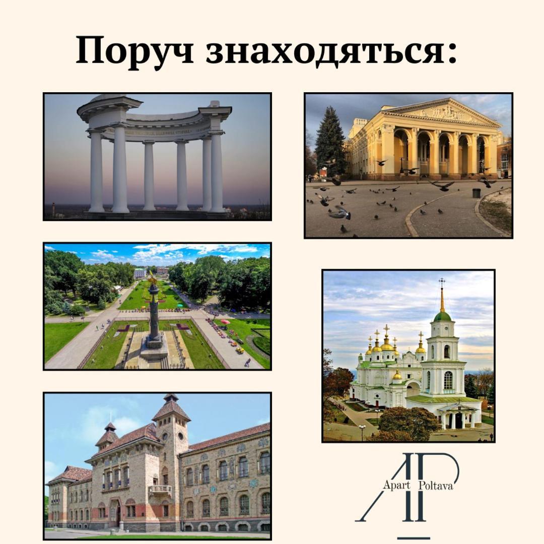 Apartpoltava Ексклюзивна Мансарда З Виходом На Дах, Новобудова, Led Дзеркало Корпусний Парк Extérieur photo